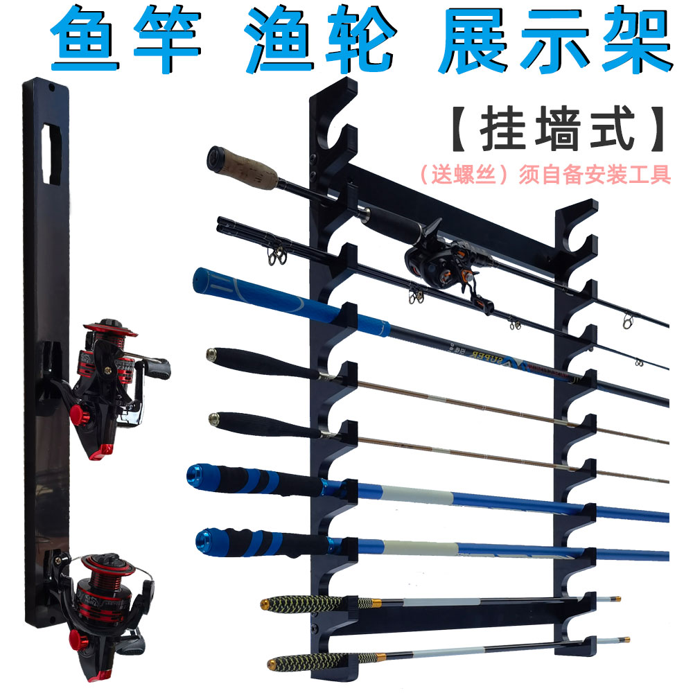 百欢鱼竿鱼轮展示架方便收纳使用