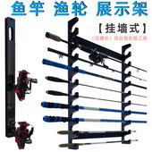 渔具店铺鱼竿鱼轮展示架收纳架 防车轮挂架 海竿抄网杆手钓竿货架