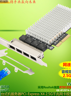 GRIS 服务器PCI-E2.5G千兆网卡RTL8125B台式机X4口电脑视觉采集免驱动RJ45以太网2500Mbps汇聚esxi群晖软路由