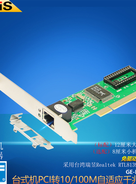 GRIS PCI 网卡 RTL8139D 台式机超五类有线电脑PCI-E以太网服务器小机箱短挡板百兆主板网线工作站100M自适应