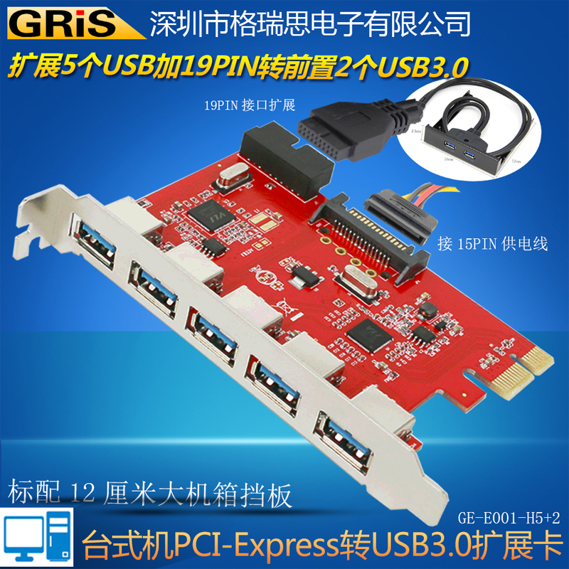 GRIS PCI-E 3.0扩展卡多口HUB台式机电脑19P前置面板7个USB连接线 电脑硬件/显示器/电脑周边 连接线/航插线/连接器/转换器 原图主图