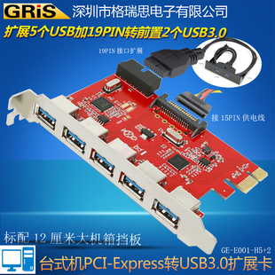 3.0扩展卡多口HUB台式 PCI GRIS 机电脑19P前置面板7个USB连接线