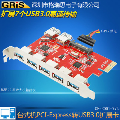 GRIS PCI-E3.0转换器电脑内置主板7口HUB台式机高速传输USB连接线