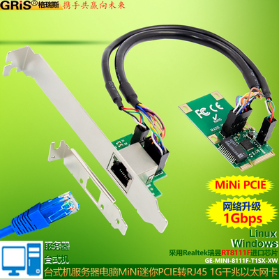 GRIS台式机服务器笔记本电脑网卡