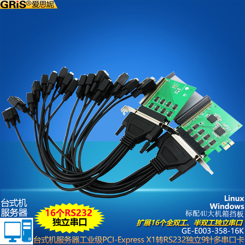 GRIS PCI-E转16串口卡 多串口卡台式机电脑COM刻字机RS232连接线 电脑硬件/显示器/电脑周边 连接线/航插线/连接器/转换器 原图主图