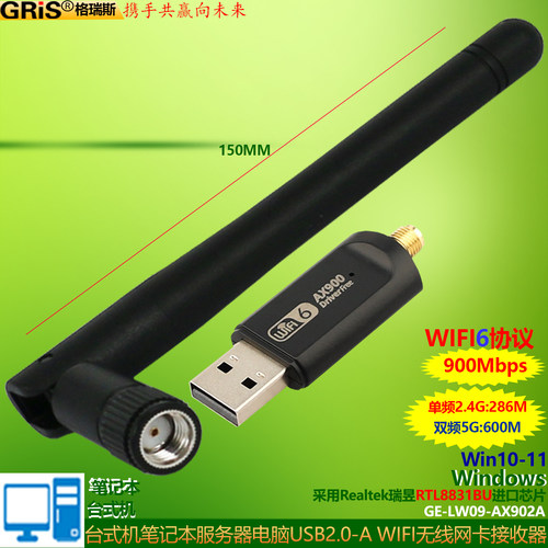 GRIS台式机笔记本电脑WiFi接收器