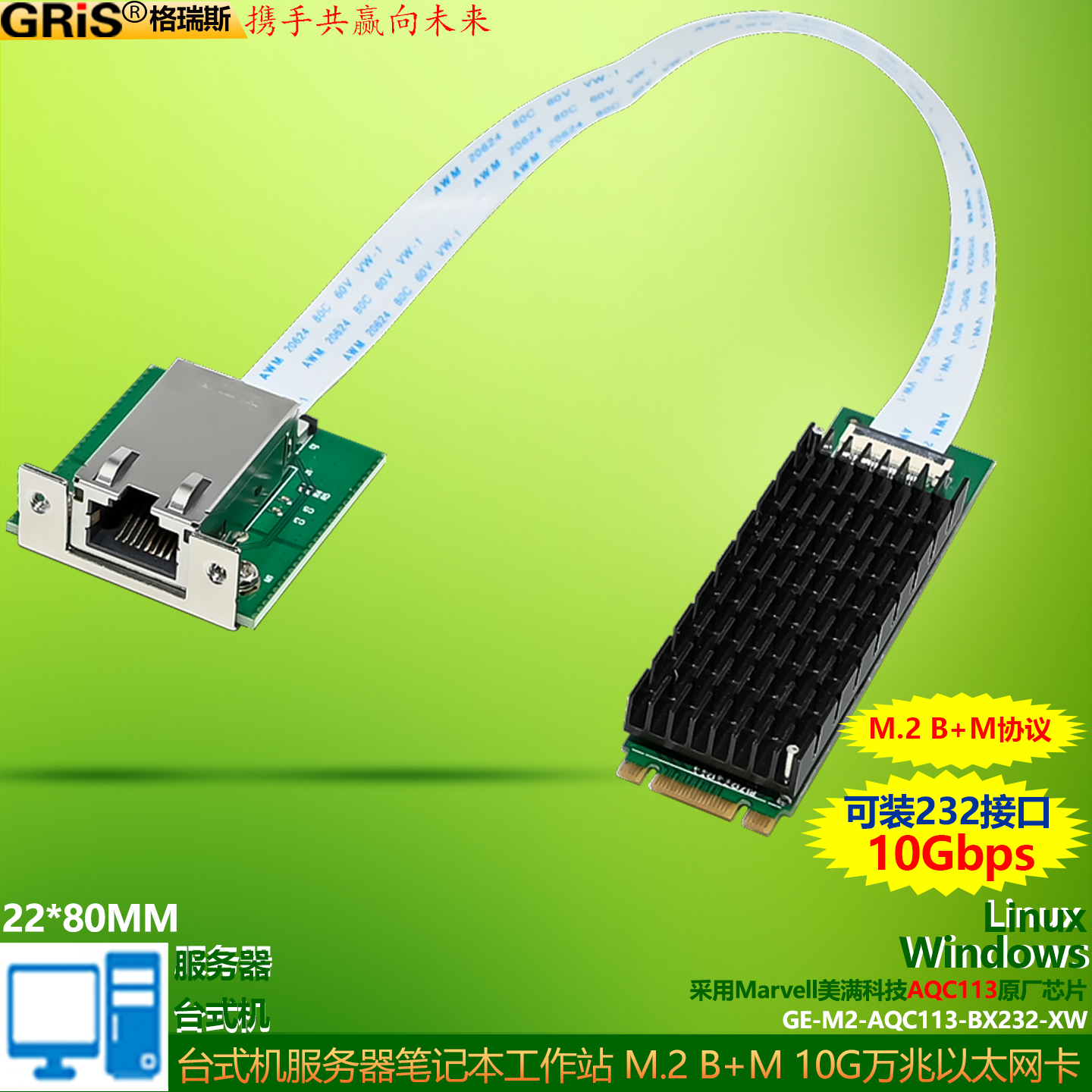 GRIS台式机服务器M2迷你PCI-E