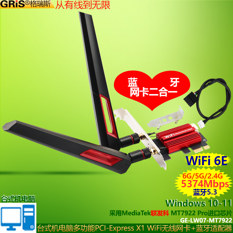 GRIS WIFI6E三频台式机PCI-E无线网卡Mediatek联发科MT7922电脑内置千兆WIFI接收器5400M蓝牙适配器5.3小机箱
