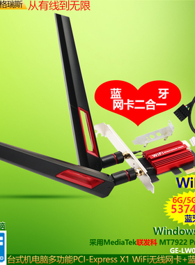 GRIS WIFI6E三频台式机PCI-E无线网卡Mediatek联发科MT7922电脑内置千兆WIFI接收器5400M蓝牙适配器5.3小机箱