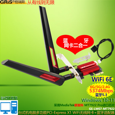 GRIS台式机电脑WiFi6e无线接收器