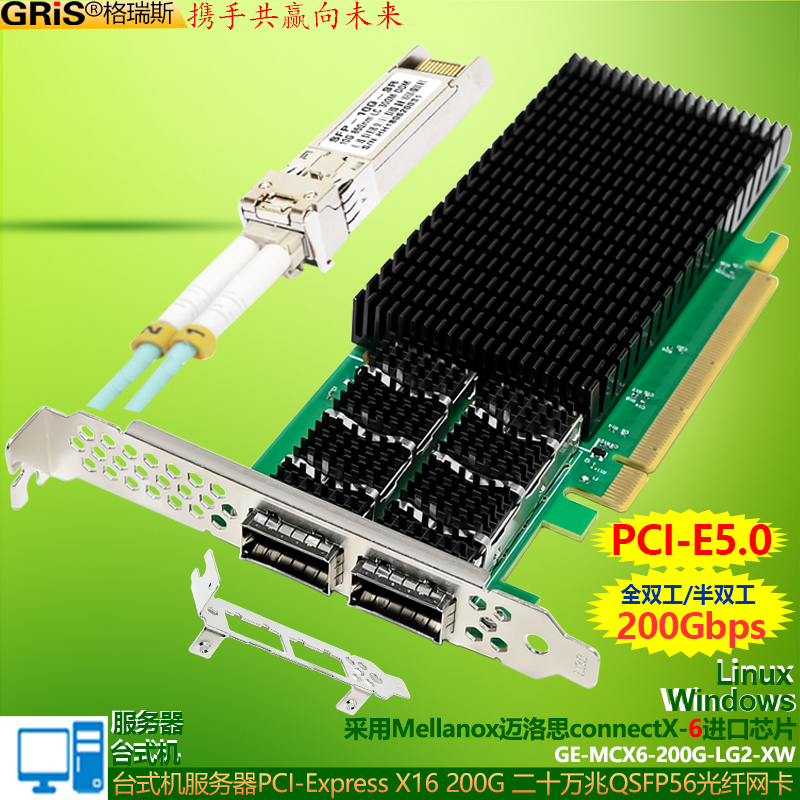 200Gbps服务器PCI-E光纤万兆网卡QSFP56模块mellanox迈洛思connectX-6以太网iSCSI远程启动PXE UEFI RDMA NIC