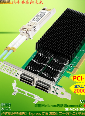 200Gbps服务器PCI-E光纤万兆网卡QSFP56模块mellanox迈洛思connectX-6以太网iSCSI远程启动PXE UEFI RDMA NIC