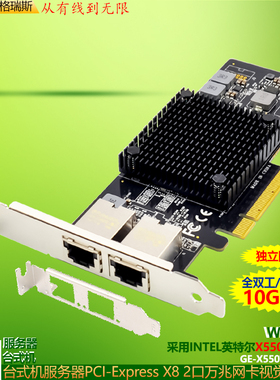 GRIS 服务器PCI-E万兆网卡X550T2台式机X8双口RJ45以太网线10G英特尔电脑INTEL软路由PXE海蜘蛛群晖ESXI汇聚