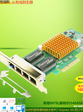 GRIS 电脑PCI-E4口千兆网卡服务器intel英特尔I350T4台式机网线工业相机视觉采集(WOL),PXEVL海蜘蛛AN汇聚ROS