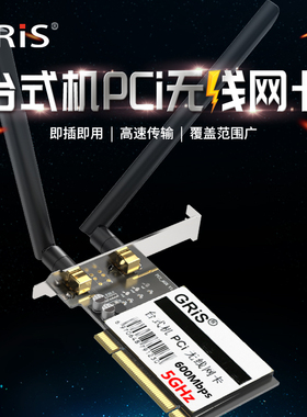 GRIS PCI双频5G无线网卡WIFI5接收器台式机服务器600M电脑broadcom博通BCM4322主板Atheros高通AR9220双天线