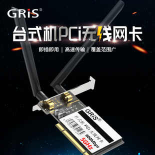 PCI雙頻5G無線網(wǎng)卡WIFI5接收器臺式 GRIS 機(jī)服務(wù)器600M電腦broadcom博通BCM4322主板Atheros高通AR9220雙天線