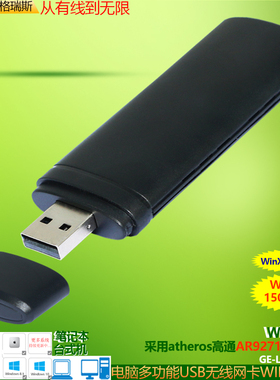 GRIS USB无线网卡AR9271免驱动Qualcomm高通150M台式机AP笔记本电脑wifi接收器服务器Atheros电视机顶盒LINUX