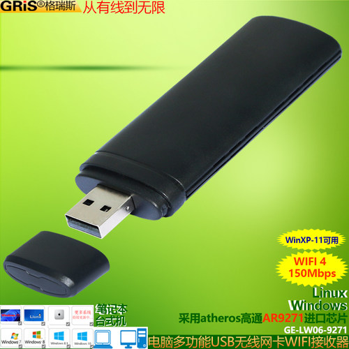 GRIS台式机笔记本USB无线网卡