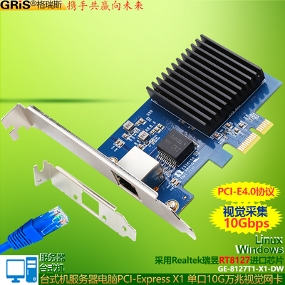 GRIS台式机服务器电脑万兆网卡