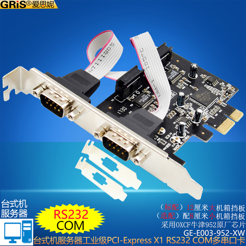 GRIS PCI-E转RS232串口卡COM电脑扩展DB9线针刻字机工业级OXCF952 电脑硬件/显示器/电脑周边 连接线/航插线/连接器/转换器 原图主图