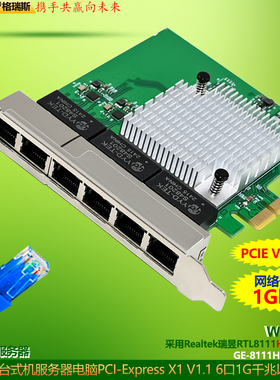 GRIS 6口千兆网卡PCI-E相机视觉采集卡Realtek瑞昱RTL8111H台式机电脑X1服务器RJ45以太网群晖汇聚ESXI软路由
