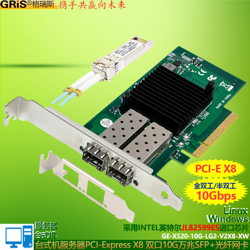 GRIS PCI-E万兆SFP+光纤网卡10G视觉采集卡X520电脑LC单模多模块JL82599ES Pro Dual NIC V2.0群晖软路由esxi