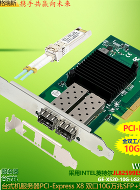 GRIS PCI-E万兆SFP+光纤网卡10G视觉采集卡X520电脑LC单模多模块JL82599ES Pro Dual NIC V2.0群晖软路由esxi