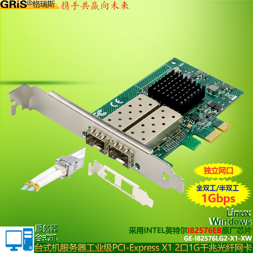 双口服务器PCI-E千兆SFP光纤网卡