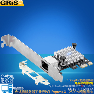 PCI GRIS E转2.5G千兆网卡2500M以太网线服务器2U台式 机网络游戏电脑汇聚软路由网吧无盘启动RTL8125B适配器