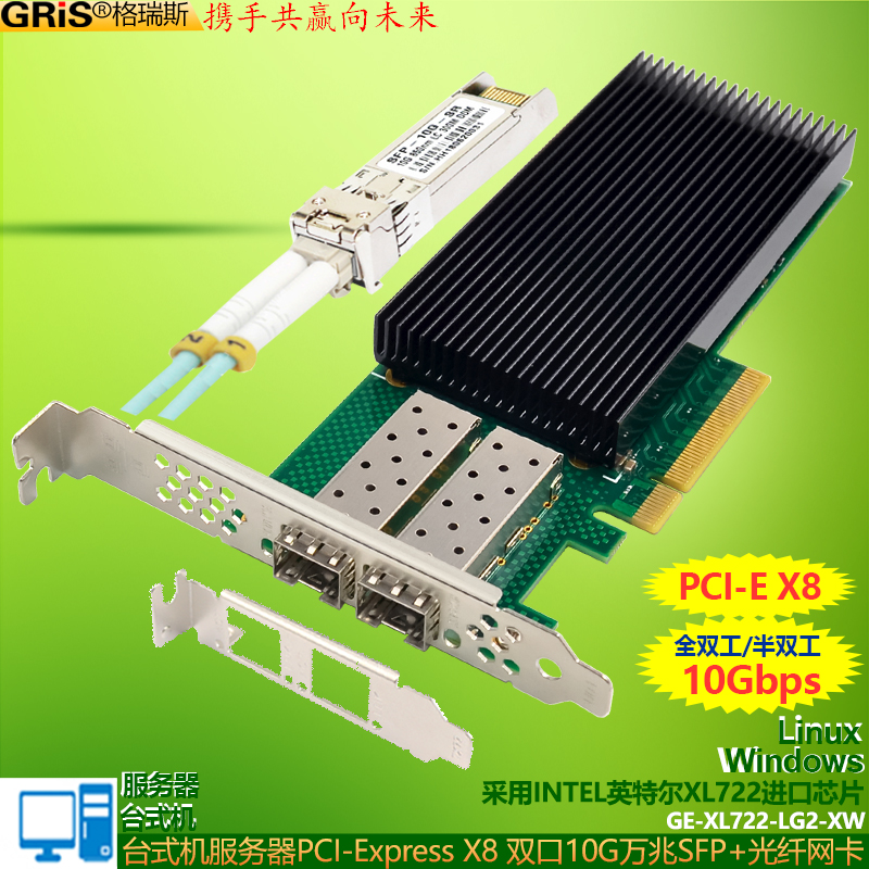 GRIS PCI-E万兆网卡10G光纤2口INTEL工业级 X722-DA2服务器电脑英特尔多单模块LC台式机软路由RDMA群晖iWARP