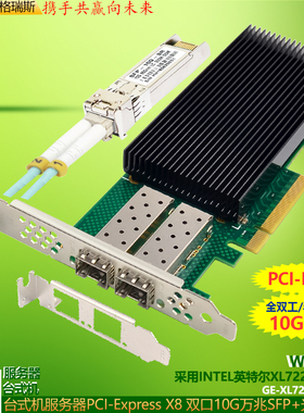 GRIS PCI-E万兆网卡10G光纤2口INTEL工业级 X722-DA2服务器电脑英特尔多单模块LC台式机软路由RDMA群晖iWARP