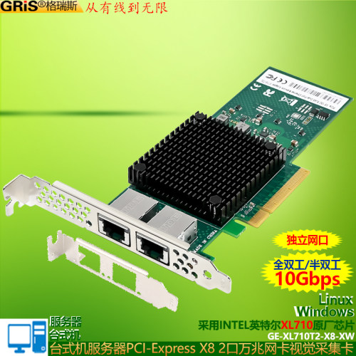 GRIS台式机服务器电脑万兆网卡