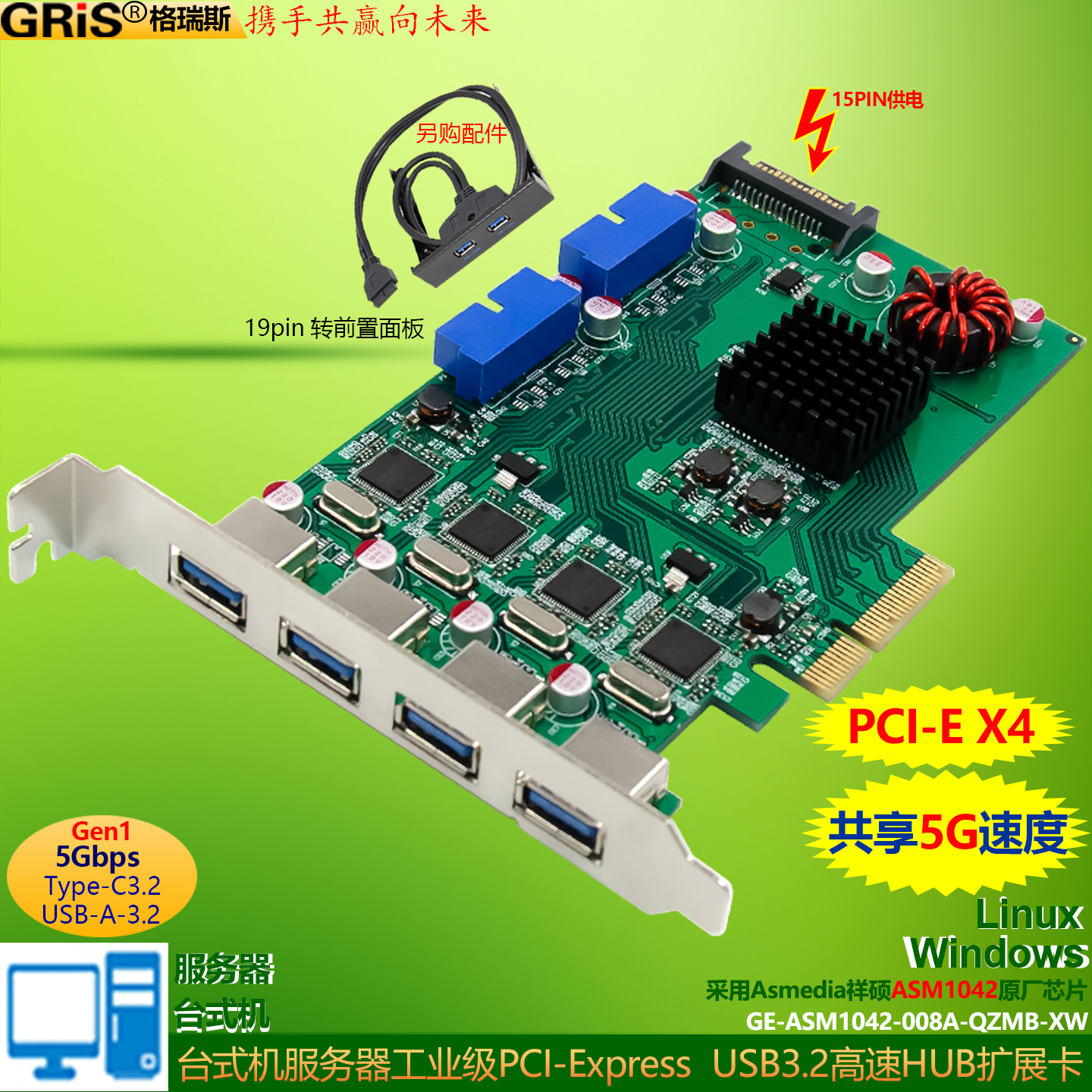 GRIS 8个PCI-E转USB3.0扩展卡台式机电脑双口19P前置面板ASM1042