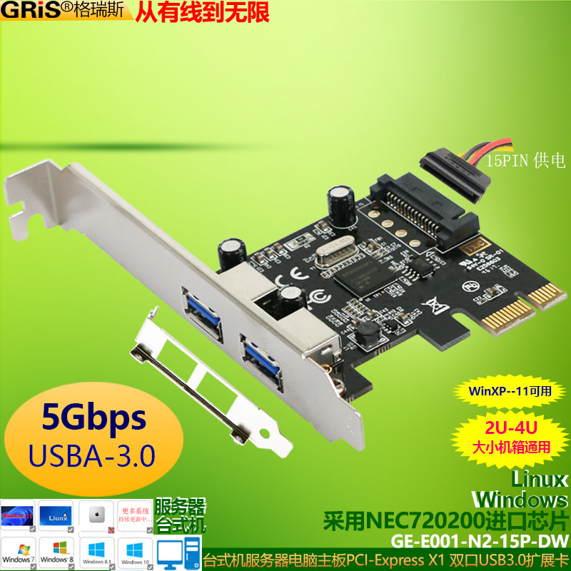 GRIS 台式机PCI-E转3.0USB扩展卡双口电脑NEC集线器HUB3.2连接线