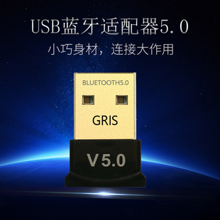 笔记本 GRIS B蓝牙适配器 5.0 电脑手机耳机免驱动发射接收台式