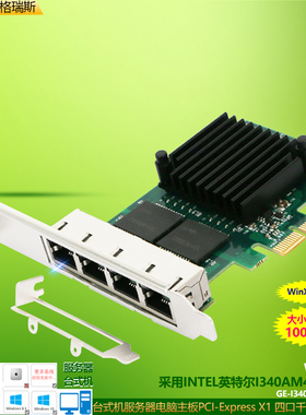 GRIS PCI-E4口千兆网卡 X1台式机I350T4电脑gPXE全新有线以太网INTEL无盘VLAN汇聚ROS海蜘蛛流控软路由服务器