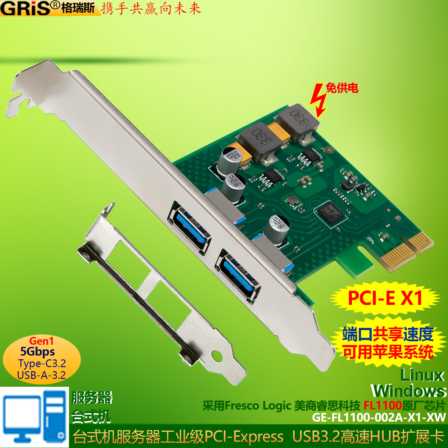 GRIS台式机服务器USB3.0集线器