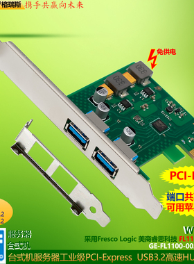 GRIS 2口PCI-E3.0转接卡USB3.2电脑FL1100兼容苹果系统HUB免供电