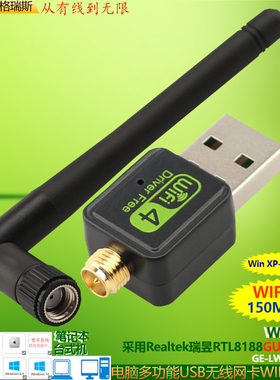 GRIS 免驱动USB无线网卡电脑RTL8188GU笔记本台式机WIFI接收器8188EUS 8188ETV 8188FTV 8188CUS支持国产系统