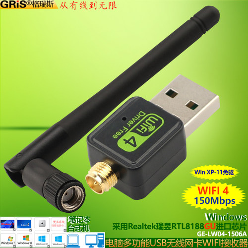 台式机电脑免驱动WIFI4无线网卡