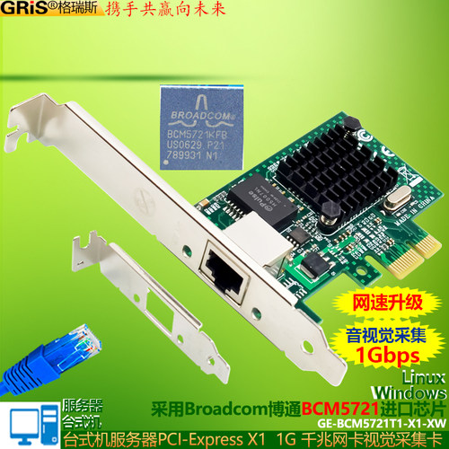 GRIS 服务器PCI-E千兆网卡视觉采集卡BCM5721台式机博通Broadcom电脑PXE网吧无盘启动2U群晖esxi软路由Linux - 封面