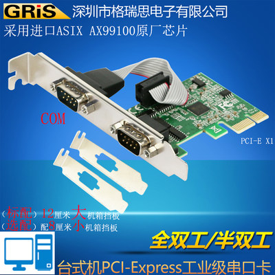 GRIS PCI-E 转串口卡 2个RS232 台式机电脑刻字机工业级COM连接线