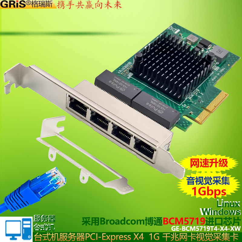 GRIS 服务器千兆网卡X4口视觉采集PCI-E台式机电脑高端Broadcom博通RJ45网线BCM5719软路由群晖汇聚海蜘蛛ROS