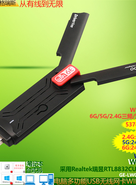 GRIS USB无线网卡WIFI6E双频蓝牙适配器8852 8832 8822 8821 8812 8811 8723 8192 8188 7612 7601 5370 3070