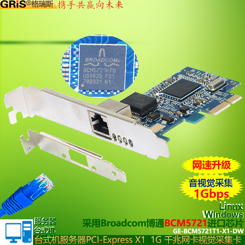 Broadcom启动机箱黑群晖千兆网卡
