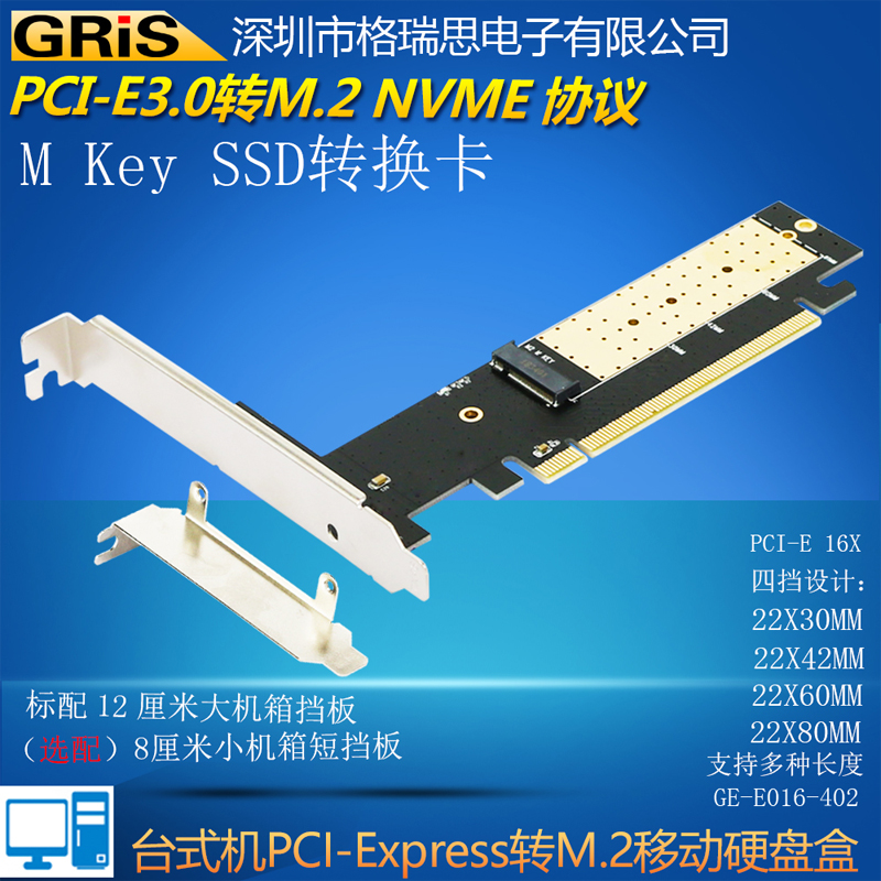 GRIS PCI-E X16转NVME M.2SSD硬盘盒台式机连接器M KEY不支持NGFF