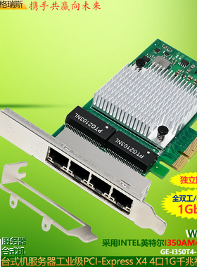 GRIS 服务器PCI-E千兆网卡I350T4视觉采集卡Quad汇聚4G RJ45 Server NIC V3.0以太网350AM4台式机INTEL英特尔