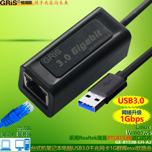 GRIS台式机笔记本电脑1G千兆网卡