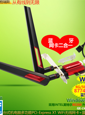 GRIS WIFI7三频台式机PCI-E无线网卡双频电脑6E 6 5 4千兆高通WIFI接收器BE200 AX210 200 RTL8852 8814 8812