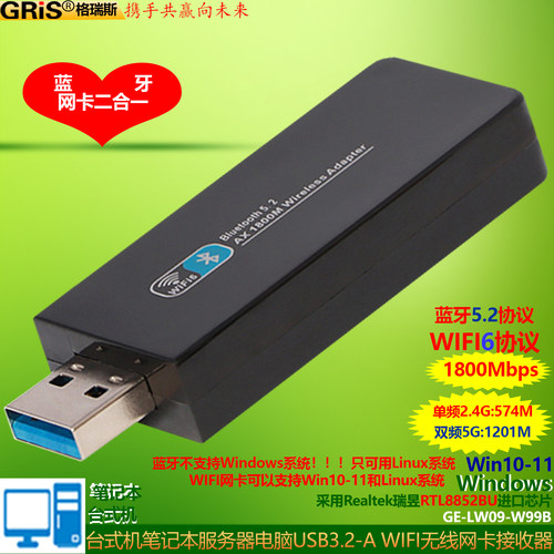 GRIS台式机笔记本WIFI6无线网卡